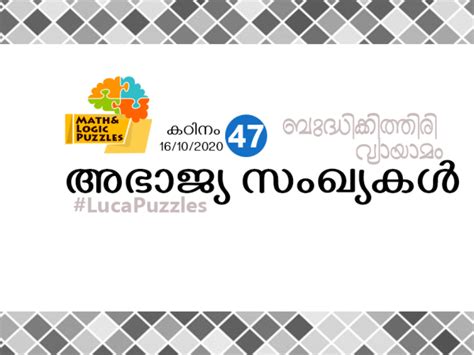 അഭാജ്യസംഖ്യ .